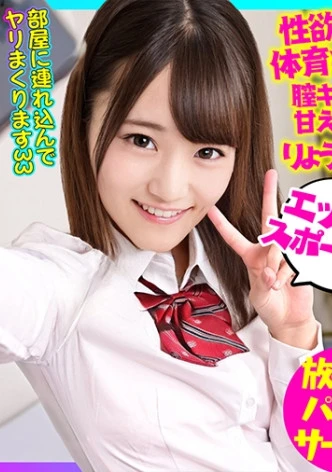 【J▲K】陸上部 筋肉スレンダー美少女K3 スポーツ推薦決まって遊びまくってる激カワJのパパ活ハメ撮りデータ流出