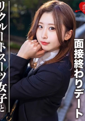 素人大学生【限定】ゆきちゃん21歳 面接終わりにデートしちゃう就活中のJDとホテルでイチャイチャSEX！！激エロリクスー女子に内定祈願の大量中出し！！