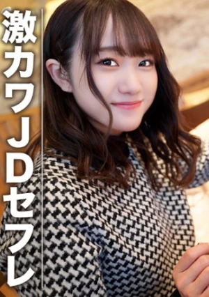 素人女子大生【限定】ほのちゃん22歳 激カワJDセフレと冬休みに雪景色の中でお買い物&お泊りデート ゲレンデが溶けるほどSEX