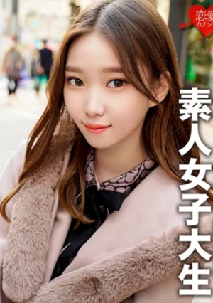 素人女子大生【限定】ありさちゃん20歳 外見は普通のギャル、しかし内面は…オモチャプレイが大好きな変態娘！性への興味が尽きないパワフルガール