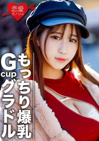 もっちり爆乳GcupグラドルS(22) 社長の愛人として調教された肉感エロボディ。欲求不満で某女優御用達マッチングアプリで繋がった浮気ハメ撮り映像流出【個人撮影】