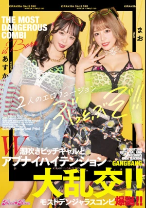 W潮吹きビッチギャルとアブナイハイテンション大乱交！！