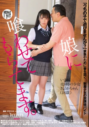 娘に喰わせてもらってます。 鈴音杏夏