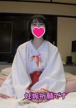 #59b【無・個撮】7/18まで1000pt OFF！「みんなが喜んでくれるなら妊娠します」ご利益増し増し巫女コスゆきなちゃんに特濃子種をガチ注入！【複数特典あり】