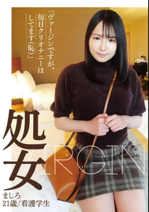 処女 ましろ 21歳/看護学生 「ヴァージンですが、毎日クリオナニーはしてます（恥）」