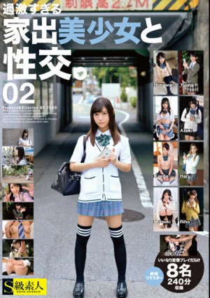 過激すぎる家出美少女と性交。02 8名240分