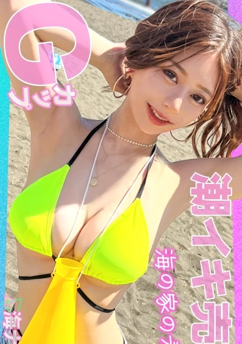 【海ナンパ2022】ビキニ美女にキャッチされて→ホテルへ連れ込みっ！パイパンヘソピのイケイケボディに鬼手マン！潮吹きが止まらないwクンニで飲みきれない潮の洪水！バックで奥を突きまくり、ノリで中出し！！休憩からの二回戦！射精も潮も止まらない真夏の思い出セックス！！