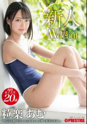 新人 プレステージ専属デビュー