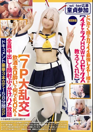 【○wi○ter応募童貞参加】とにかく顔がカワイイ最強レイヤー様が【イチャラブHOWTOセックス教えてくれた】＆【7P大乱交】飲酒ホロ酔いで何でもOK→全員中出＆顔射ぶっかけハメ放題ドキュメント豪華3本立て158分間SP