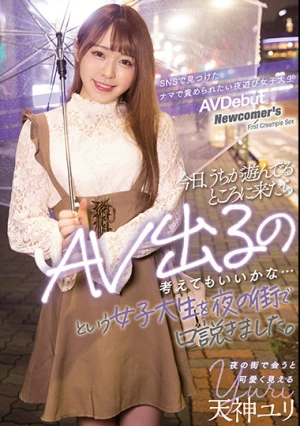 SNSで見つけたナマで責められたい夜遊び女子大生AV Debut 今日、うちが遊んでるところに来たらAV出るの考えてもいいかな…という女子大生を夜の街で口説きました。 天神ユリ