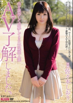 夫を説得して応募してきた35歳美人妻 AV了解しました。 佐々木しおり