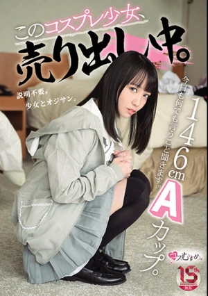 146cm Aカップ。今日も何でも言うこと聞きます。 このコスプレ少女、売り出し中。