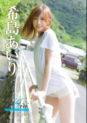 Airi Dreamland・希島あいり