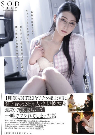 [Immediately Fallen NTR] A Story Of Dating A Yarichin Monkey Boss For The First Time In 3 Days Of Life