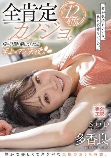 Totally Affirmative Girlfriend. 