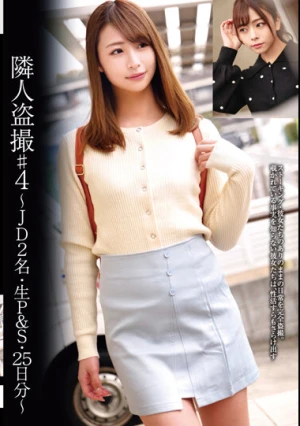 隣人盗撮＃4 ～JD2名・生P＆S・25日分～