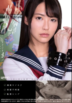 発禁 11 女子○生 凛（18）