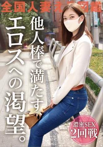 【モデル級美体妻の止まらない性衝動】夫に一途な人妻が好奇心の果てにAV応募！？「激しく責められたい」願望叶ってイキまくり！ビクビク絶頂しながらチ●ポ求める痴女妻ここに現る！！ ＠東京都福生市 福生駅