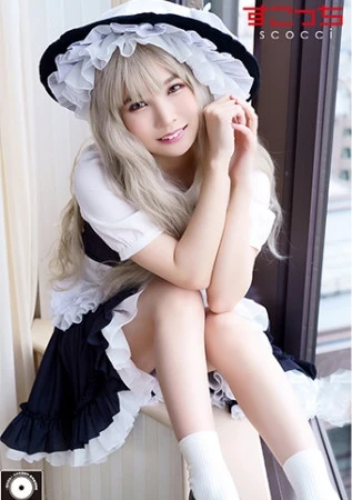 【中出し】厳選美少女にコスプレさせてオレの子を孕ませる！【魔●沙】 枢木あおい