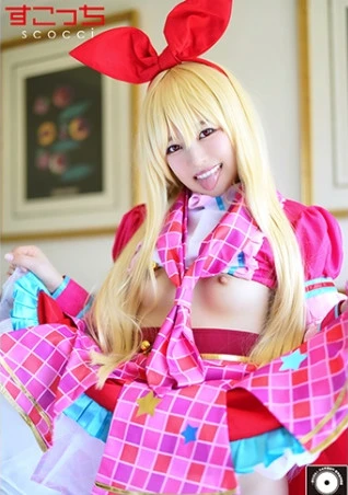 【中出し】厳選美少女にコスプレさせてオレの子を孕ませる！【い●ご】 宮沢ちはる