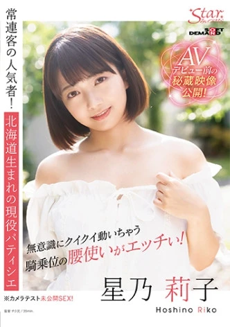 Noriko Hoshi (23)
