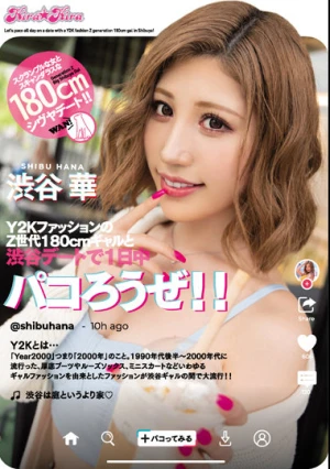 Y2KファッションのZ世代180cmギャルと渋谷デートで1日中パコろうぜ！！ 渋谷華