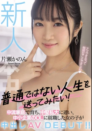 Rookie I Want To Live An Unusual Life! 