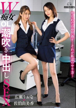 W痴女OL潮吹き中出しSEX