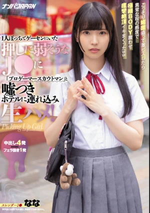 一人ぼっちでゲーセンにいた押しに弱そうなJ●に「プロゲーマースカウトマン」と嘘つきホテルに連れ込み生ハメ！ こっそり媚薬盛って激ピスしたら異常な程の感度で極細BODY震わせ痙攣絶頂イキまくったww なな