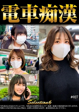 電車痴● selection6