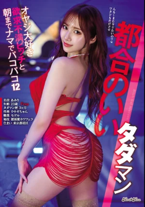 都合のいいタダマン オヤジ大好き欲求不満ビッチと朝までナマでパコパコ12