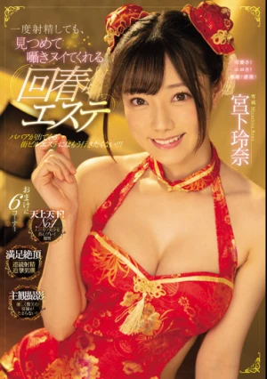 Even If You Ejaculate Once, Rejuvenating Esthetics That Will Stare At You And Whisper Rena Miyashita