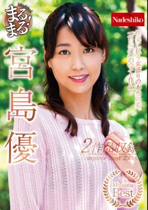 まるまる！宮島優