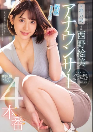 元地方局アナウンサー 敏感すぎるッ 初体験づくし4本番 西野絵美