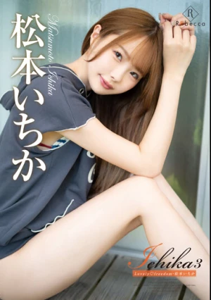 Ichika3 Lovely◆freedom・松本いちか