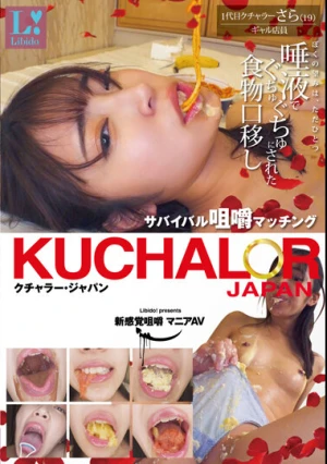 KUCHALOR JAPAN クチャラー・ジャパン サバイバル咀嚼マッチング 1代目クチャラーさら（19）ギャル店員