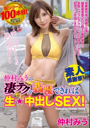 If You Can Endure Miu Nakamura's Amazing Technique, You'll Have Raw ★ Creampie SEX!