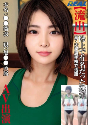 【流出】陸上で有名だった選手 高・大学選手権で活躍 本名:●●瑠衣 現:旭●●所属