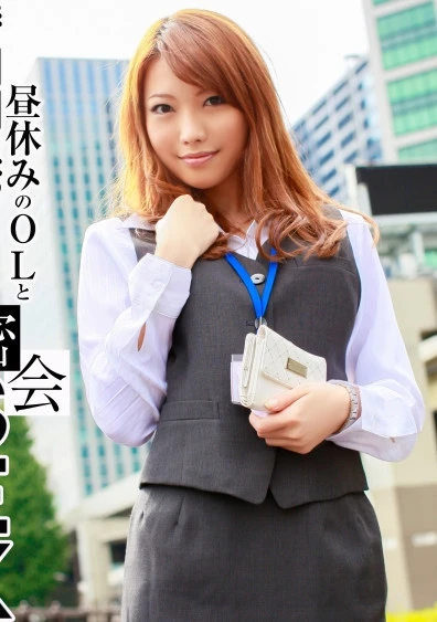 昼休みのOLと時間制限アリの密会SEX