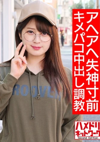 もじもじ拗らせサセ子JD22歳。デカチンセフレのいいなりマゾ。アヘアヘ失神寸前キメパコ中出し調教