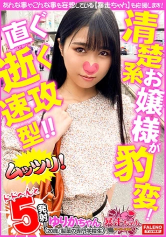 【前屈立バックの激ピストンでブリっと豪快にマン屁を吹かす崩壊オマ○コ！】マン汁まみれのチ○コにしゃぶりつく！【奥キモチイイ！もっとして！もっと！】清楚で大人しい恥ずかしがり屋のお嬢様が豹変！【手マンで潮が溢れ出る！崩壊おまん娘】チ○コを挿れられると直ぐ逝く速攻型！【暴走ちゃん17＠ゆりかちゃん(20歳/製菓の専門学校生)の火遊び】