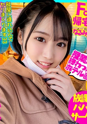 現役ロリ天使 男子の間で有名なFcup帰宅部 未成熟ミルク色おっぱい&マ●コはおじさんチ●ポで鬼満タン！透明華奢ボディに濃厚ザーメン種付け