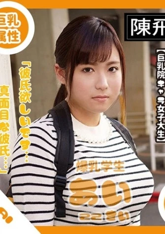 国立大学一年生の爆乳地味子さん