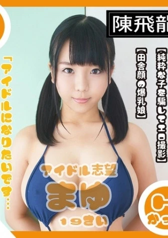 着エロ巨乳アイドル流出映像