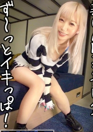 【全身性感帯の金髪白ギャルをハメ倒す！】感度良すぎてイキっぱなし！小柄なパイパンギャルとハメ撮りSEX！【コスプレイヤー/高感度ピンク乳首】