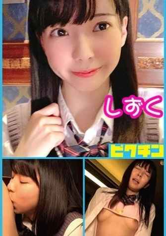 県立商科生 しずくちゃんに中出し！