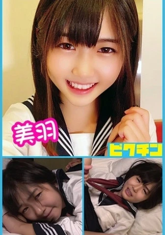 K3純朴田舎娘 美羽 おねだりSEXで中出し！