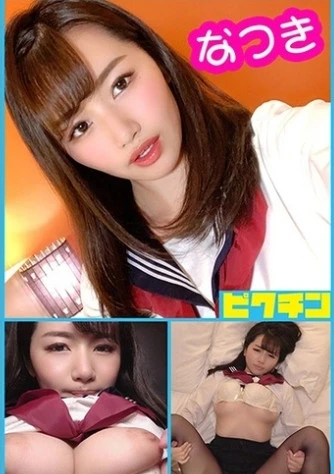 大きなオッパイで乳輪も大き目の喘ぎ声も可愛いふんわり系J● なつきちゃん