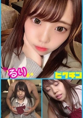 るりちゃん 「生SEXは気持ち良いよ」と惑わせ感じさせてから中出し