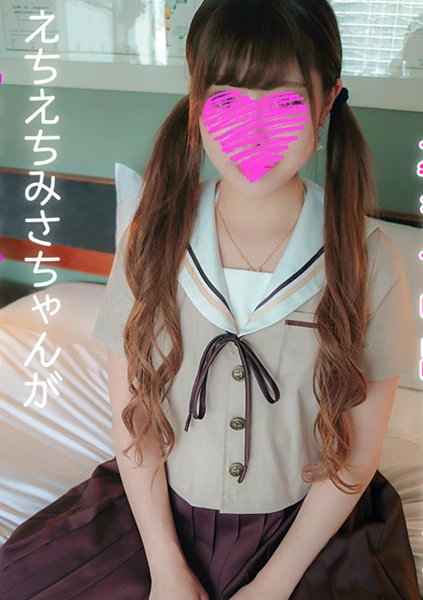 激カワリフレ嬢と禁断の孕ませ中出しSEX──えちえちみさちゃんが「中でいっぱい出して」って言うから生中出し、さらに精子をすくって再挿入